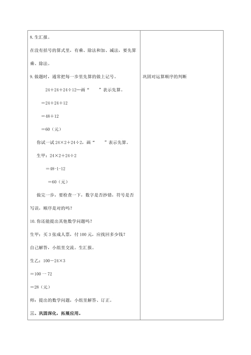 2019-2020年四年级数学下册 不含括号的混合运算 2教案 人教新课标版.doc_第3页