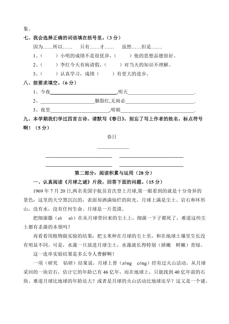 2019-2020年三年级语文第二学期期末检测题.doc_第2页