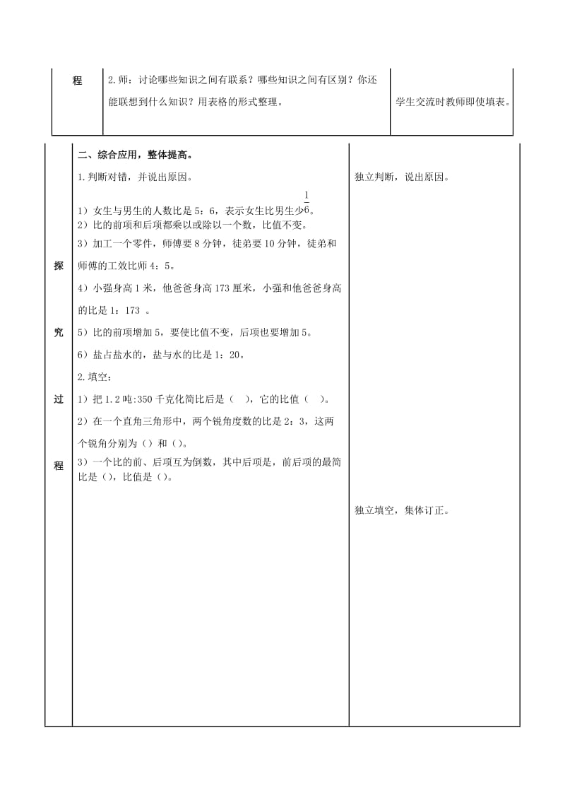 2019-2020年五年级数学上册 梯形面积的计算及答案（二）教案 苏教版.doc_第3页