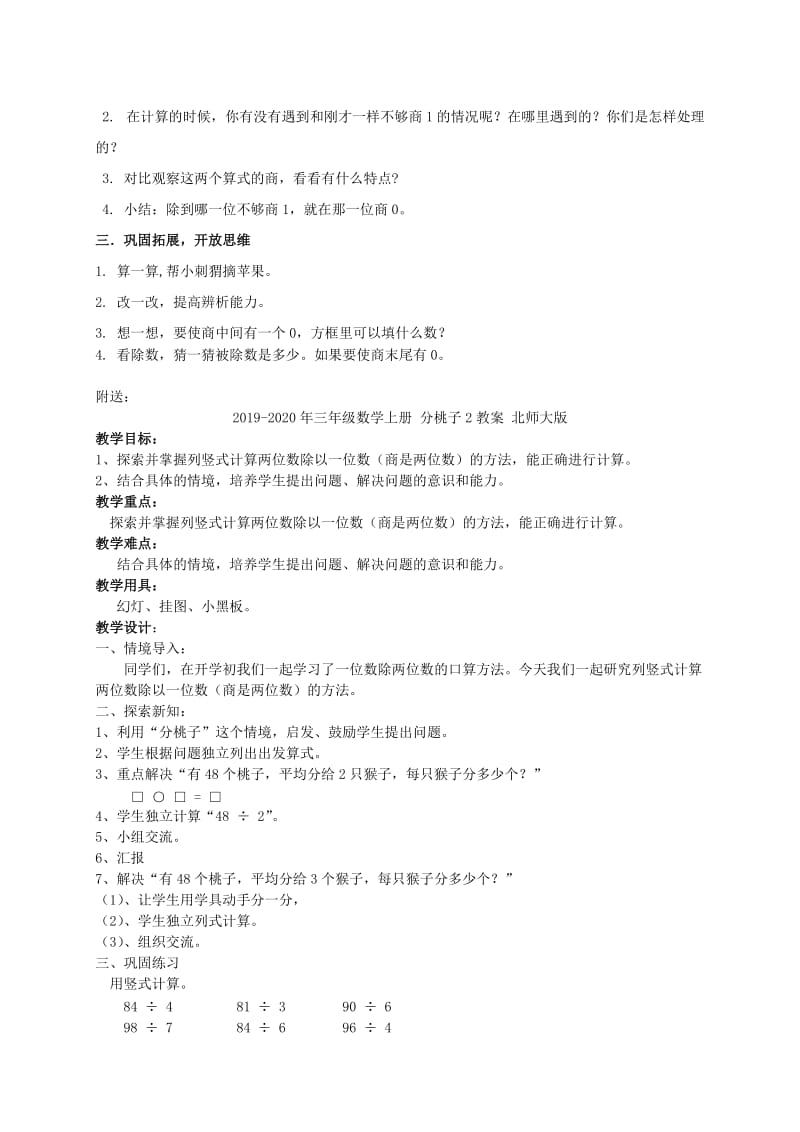 2019-2020年三年级数学上册 分桃子 9教案 北师大版.doc_第2页