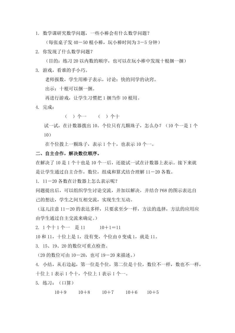 2019-2020年北师大版一年级上册《快乐的家园 》WORD教案3.doc_第3页