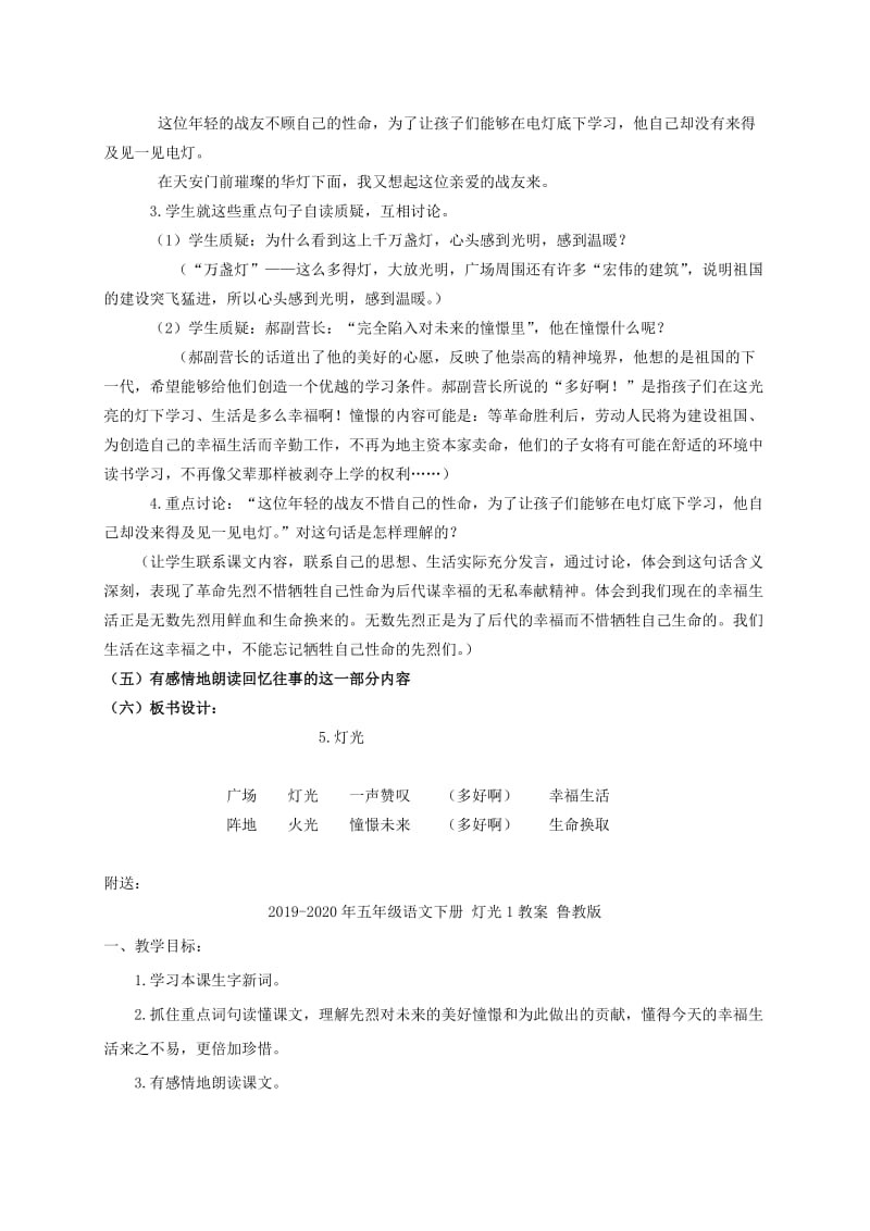 2019-2020年五年级语文下册 灯光1教案 北师大版.doc_第2页