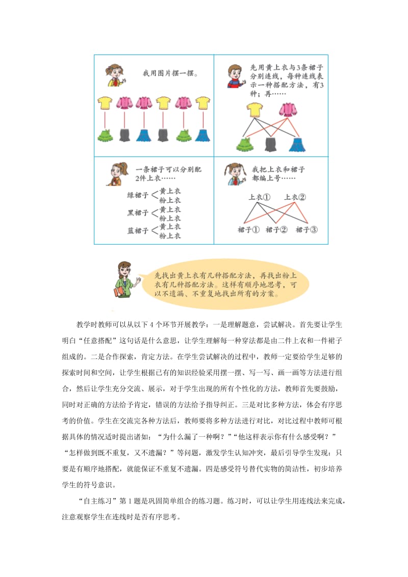 2019-2020年三年级上册第二单元《智慧广场——搭配》教学建议.doc_第2页