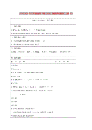 2019-2020年三年級英語下冊 Unit3 第四課時教案 人教PEP.doc