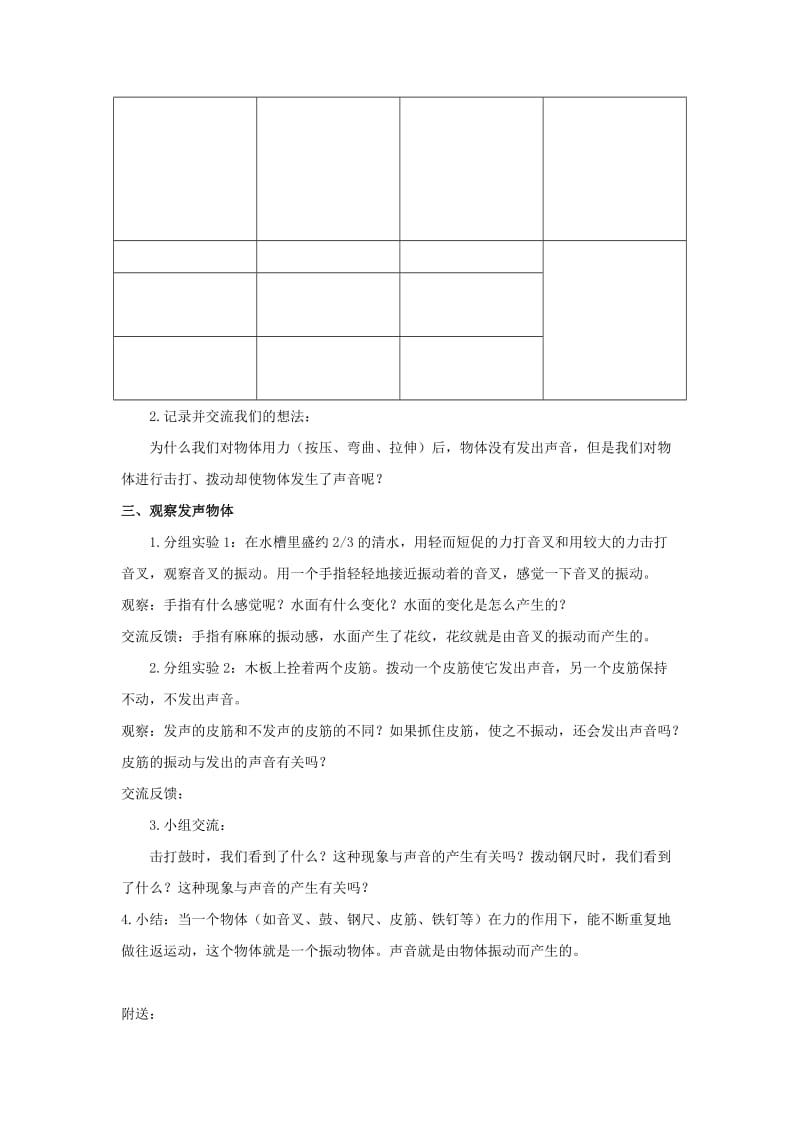 2019-2020年教科版科学四上《声音是怎样产生的》教案.doc_第2页