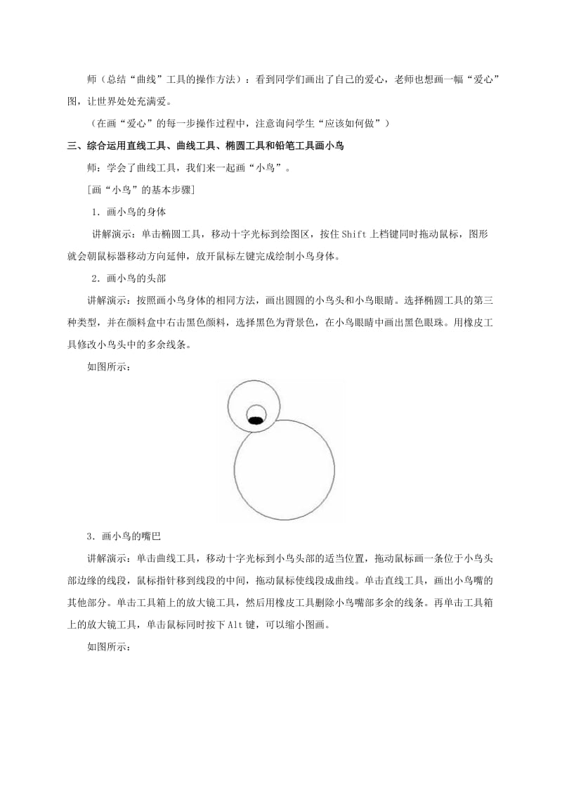 2019-2020年三年级信息技术上册 画线条和填色教案 人教新课标版.doc_第2页