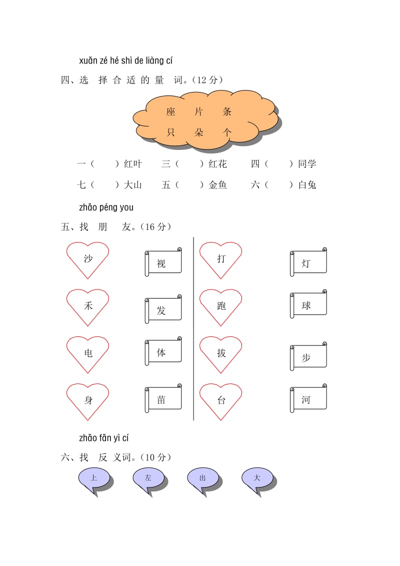 2019年一年级语文下学期第一单元测试题（A 卷）.doc_第2页