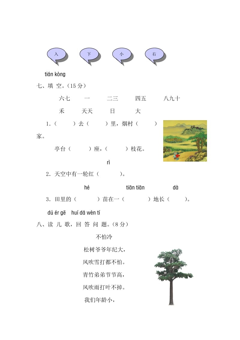 2019年一年级语文下学期第一单元测试题（A 卷）.doc_第3页