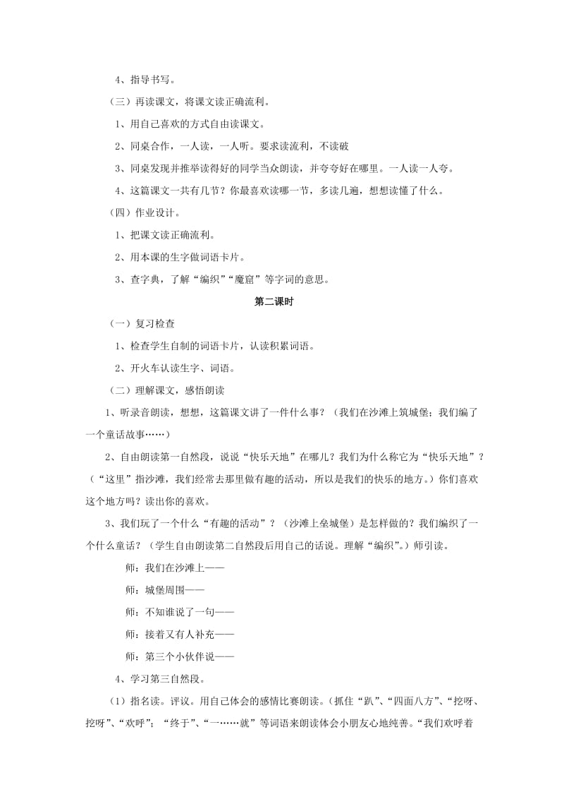 2019年(春)二年级语文下册第六单元第23课沙滩上的童话教学设计1冀教版 .doc_第2页