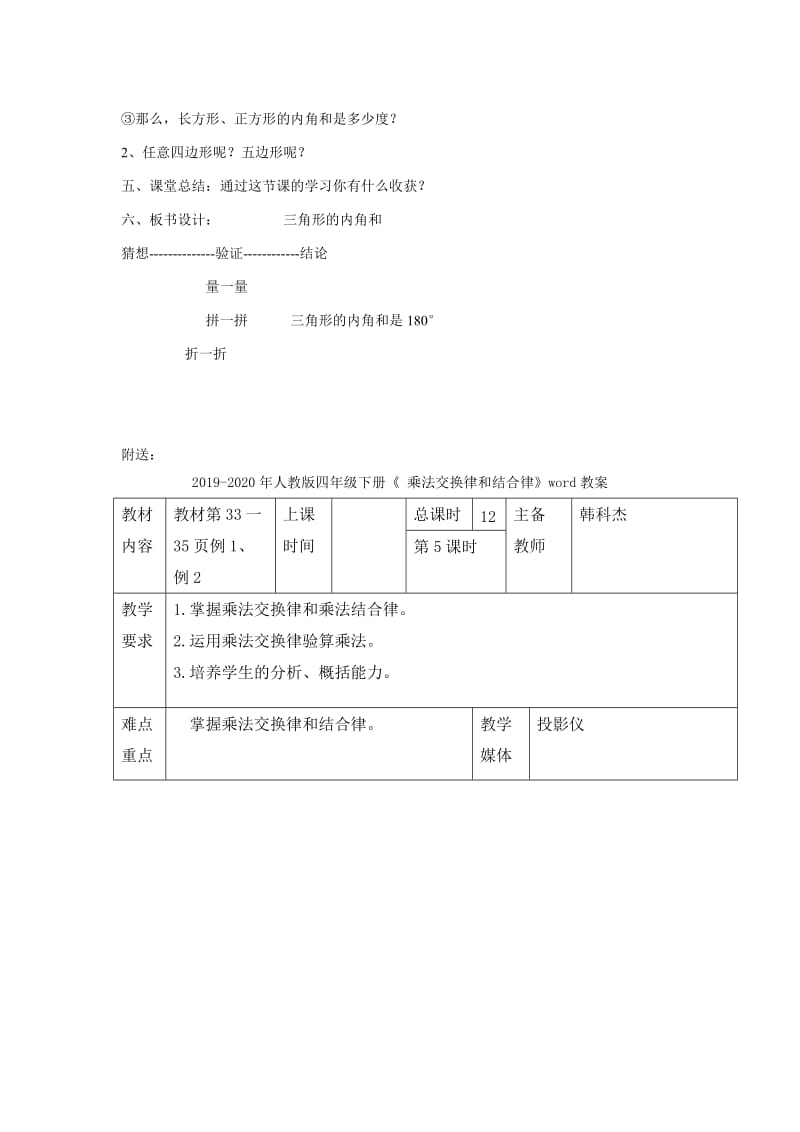 2019-2020年人教版四年级下册《 三角形的内角和》word教案.doc_第3页