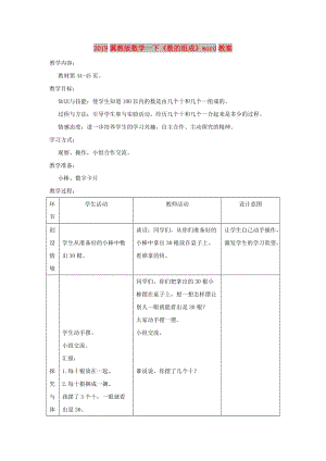 2019冀教版數(shù)學(xué)一下《數(shù)的組成》word教案.doc