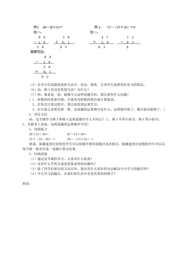 2019-2020年二年级数学上册 加减混合教案 冀教版.doc_第2页