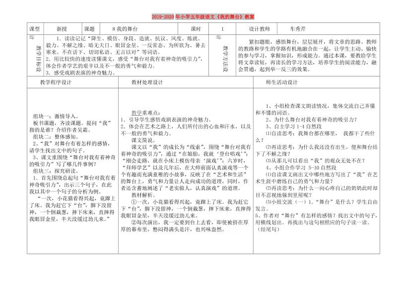 2019-2020年小学五年级语文《我的舞台》教案.doc_第1页