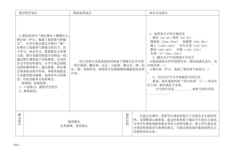 2019-2020年小学五年级语文《我的舞台》教案.doc_第2页