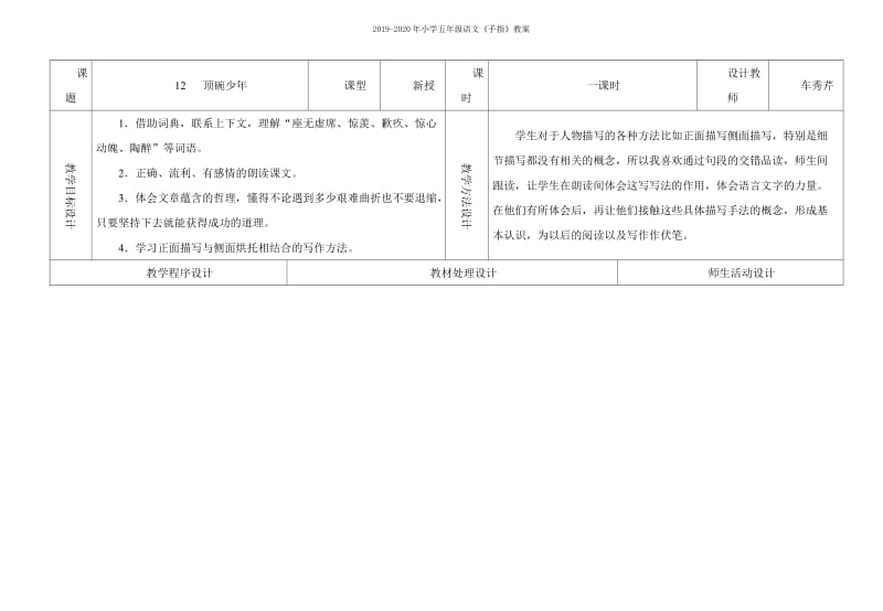 2019-2020年小学五年级语文《我的舞台》教案.doc_第3页