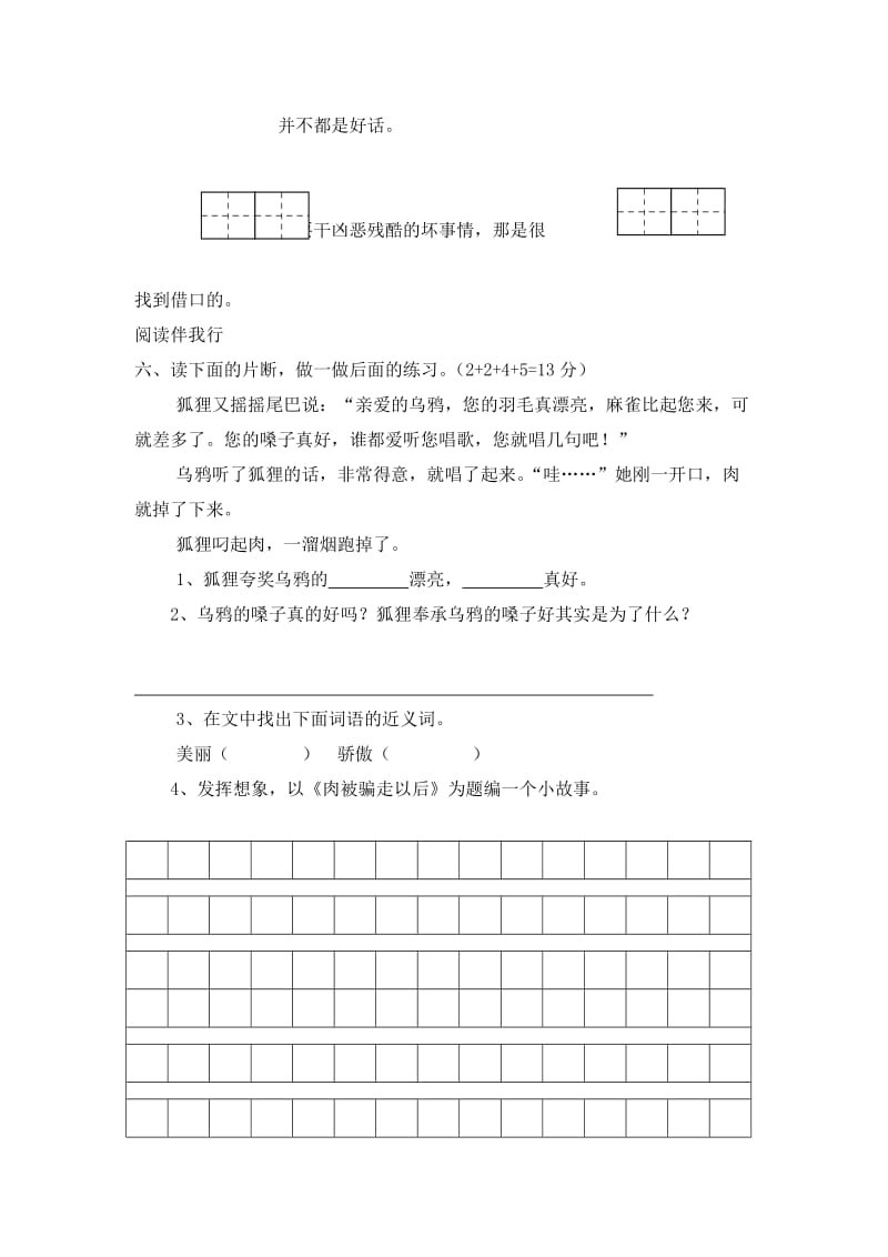 2019-2020年二年级语文上册第四单元测试卷(2).doc_第2页