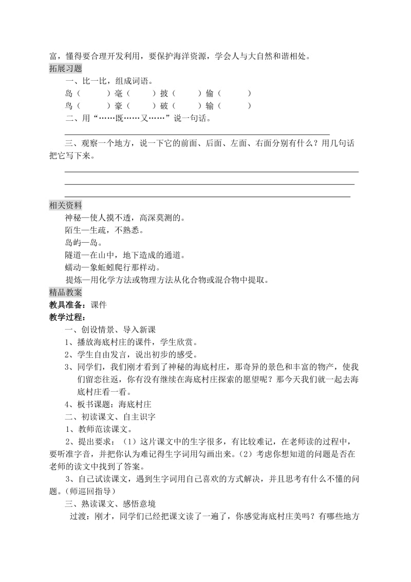 2019-2020年小学三年级语文《海底村庄》教学设计和教案.doc_第2页