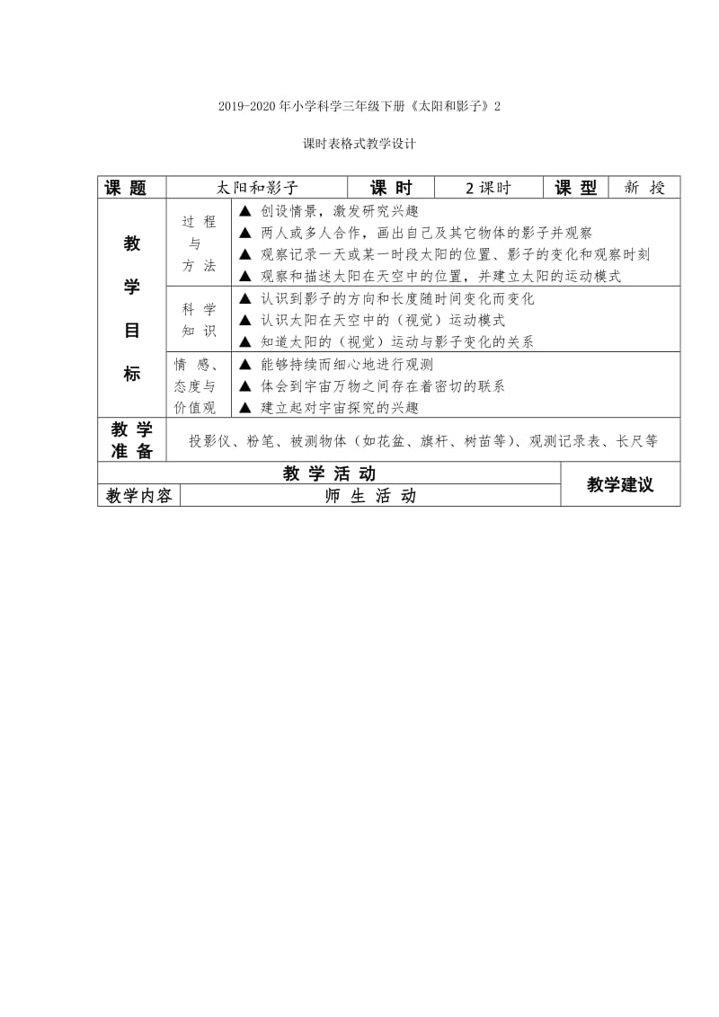 2019-2020年小学科学三年级下册《使沉在水里的物体浮起来》公开课教学设计.doc_第3页