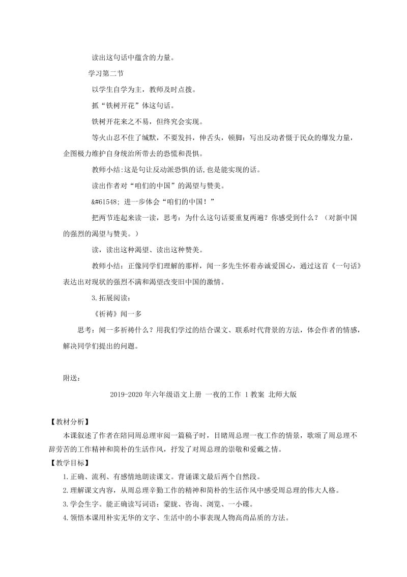 2019-2020年六年级语文上册 一句话教案3 语文S版.doc_第2页