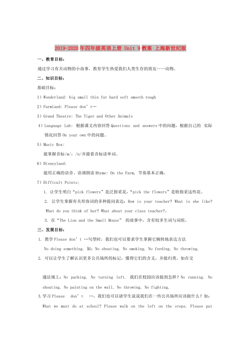 2019-2020年四年级英语上册 Unit 9教案 上海新世纪版.doc_第1页