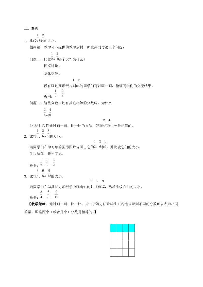 2019-2020年四年级数学上册 相等的分数教案 沪教版.doc_第2页