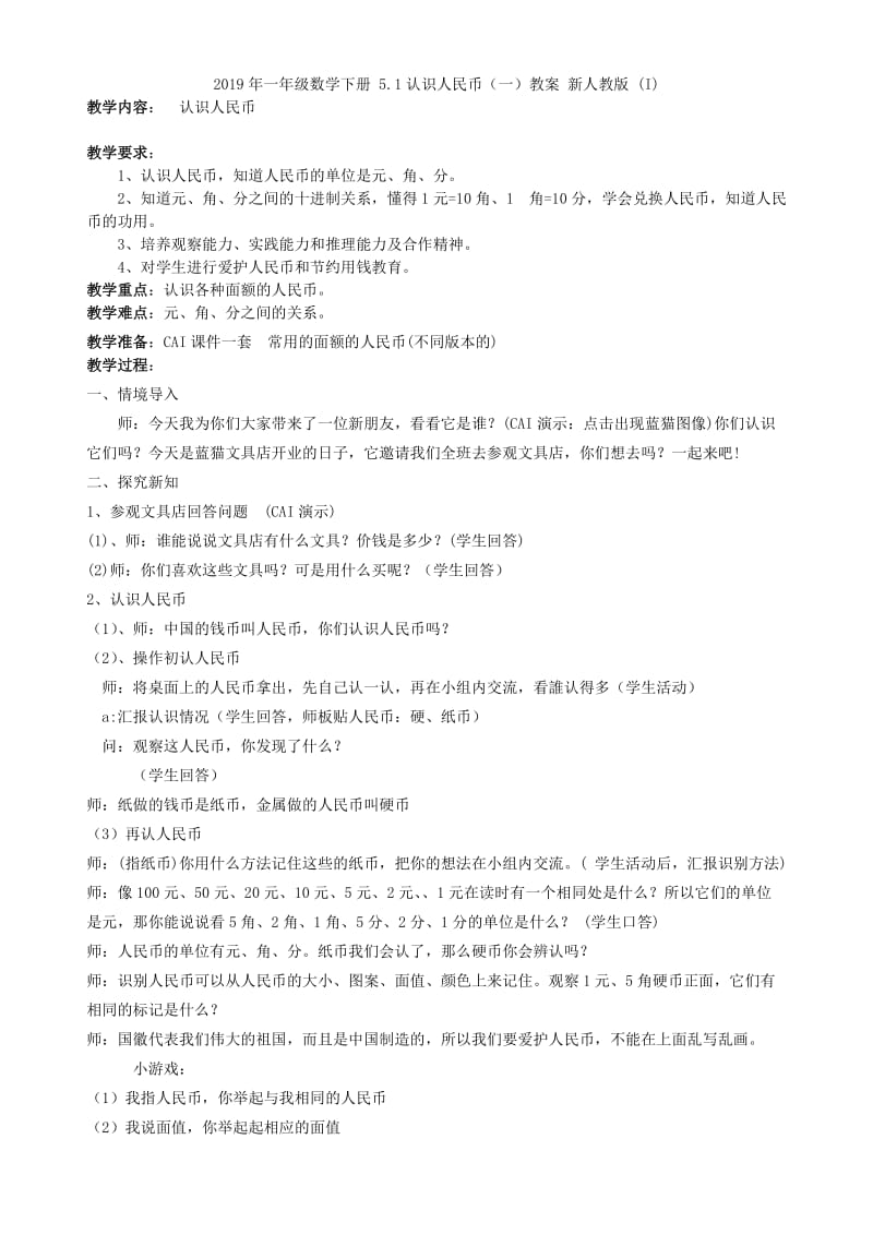 2019年一年级数学下册 40天每天一练习题9 人教新课标版.doc_第3页