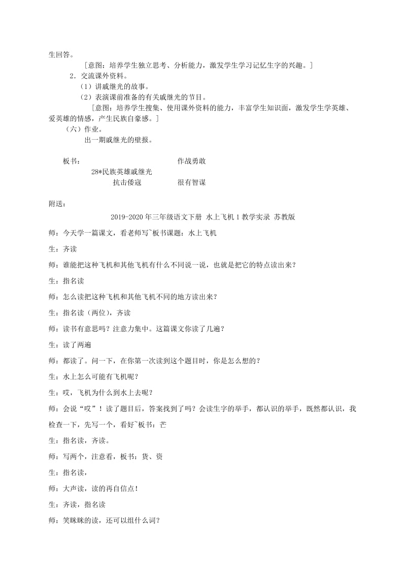 2019-2020年三年级语文下册 民族英雄戚继光1教案 语文S版.doc_第2页