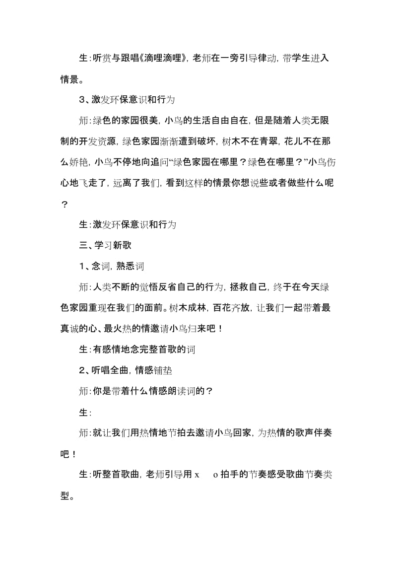 2019-2020年湘教版五年级音乐上册《绿色的呼唤》教学设计.doc_第2页