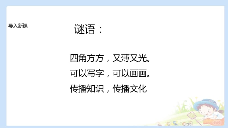 二下道法11 我是一张纸 课件（共12张PPT）PPTppt课件_第2页