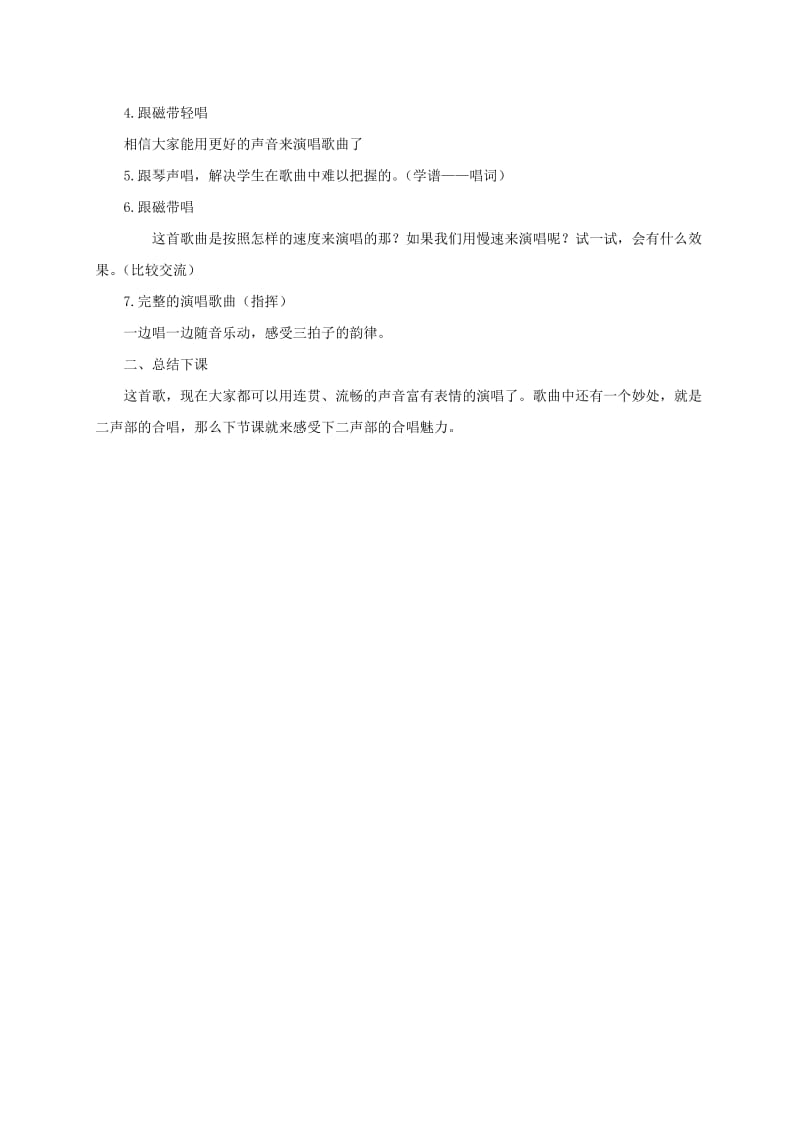 2019-2020年五年级音乐下册 中国娃4教案 苏教版.doc_第3页