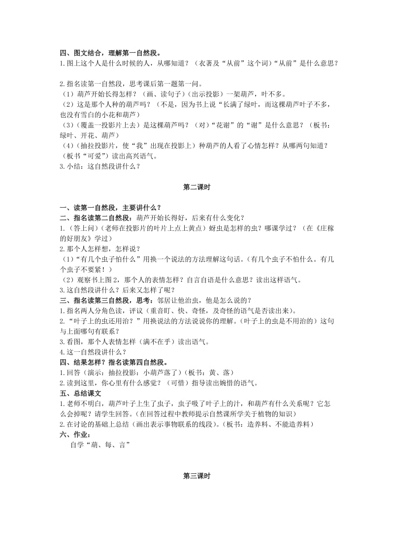 2019-2020年二年级语文上册 我要的是葫芦 2教案 冀教版.doc_第2页