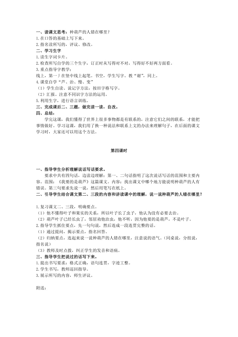 2019-2020年二年级语文上册 我要的是葫芦 2教案 冀教版.doc_第3页