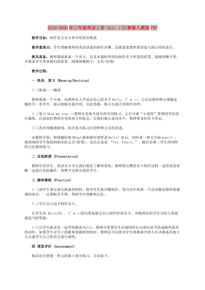 2019-2020年三年级英语上册 Unit 1(3)教案人教版PEP.doc_第1页