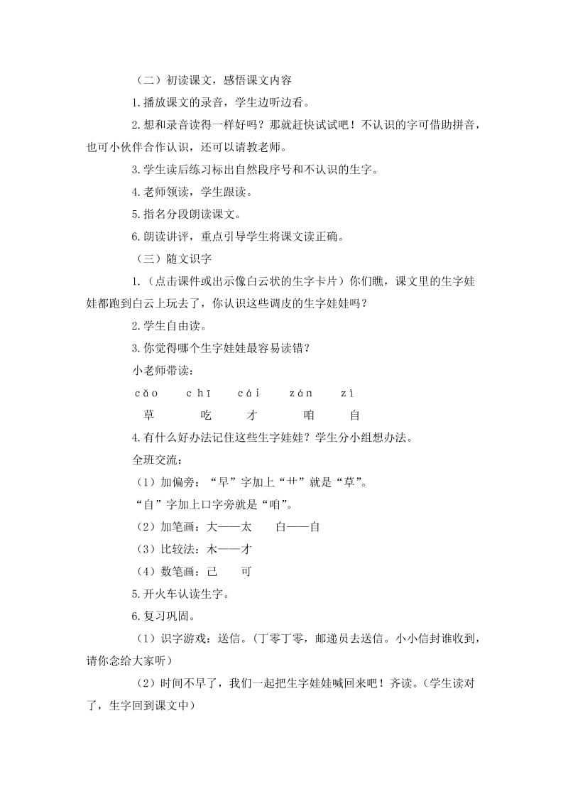 2019-2020年语文A版一年级上册《天上的白云》教学设计.doc_第2页