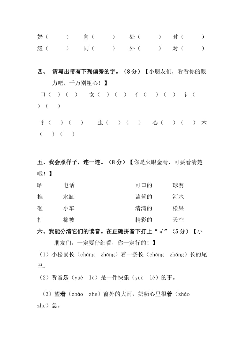 2019年一年级语文第二册语文期中试卷（人教版）.doc_第2页