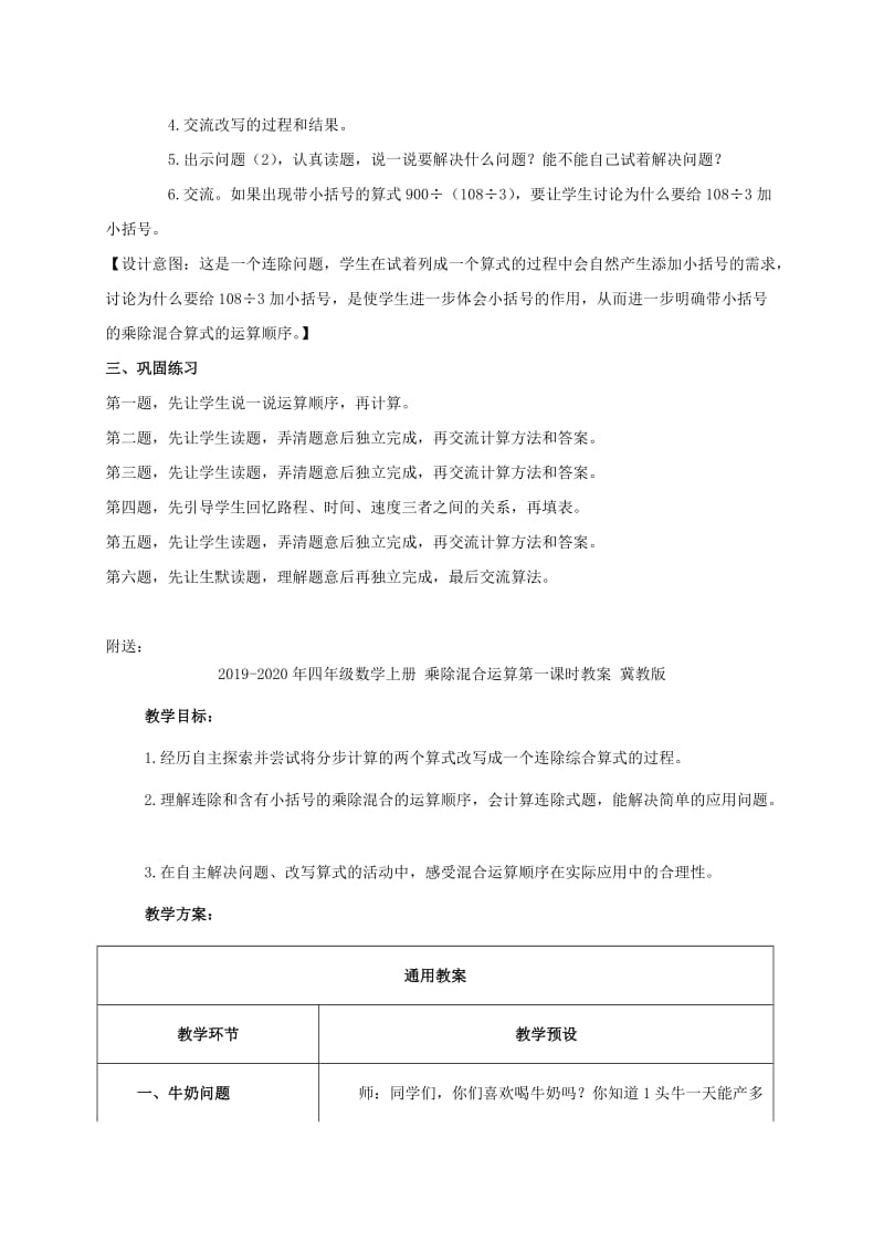 2019-2020年四年级数学上册 乘除混合运算 4教案 冀教版.doc_第2页