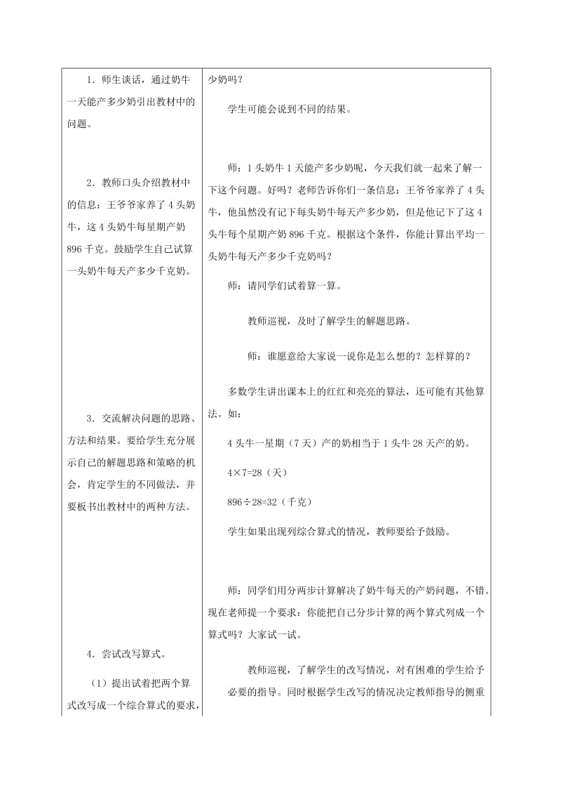 2019-2020年四年级数学上册 乘除混合运算 4教案 冀教版.doc_第3页