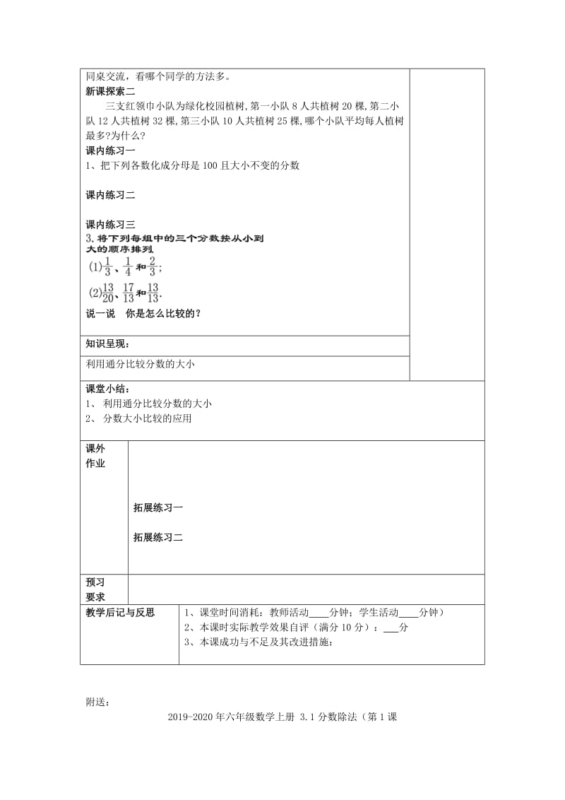 2019-2020年六年级数学上册 2.3 分数的大小比较（2）教案 沪教版五四制.doc_第2页