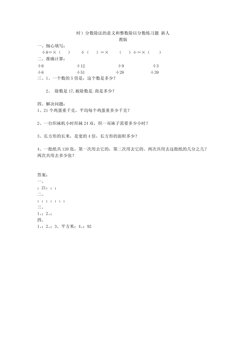 2019-2020年六年级数学上册 2.3 分数的大小比较（2）教案 沪教版五四制.doc_第3页