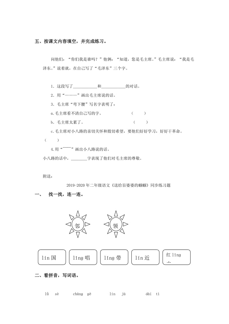 2019-2020年二年级语文《要好好学字》同步练习题.doc_第2页