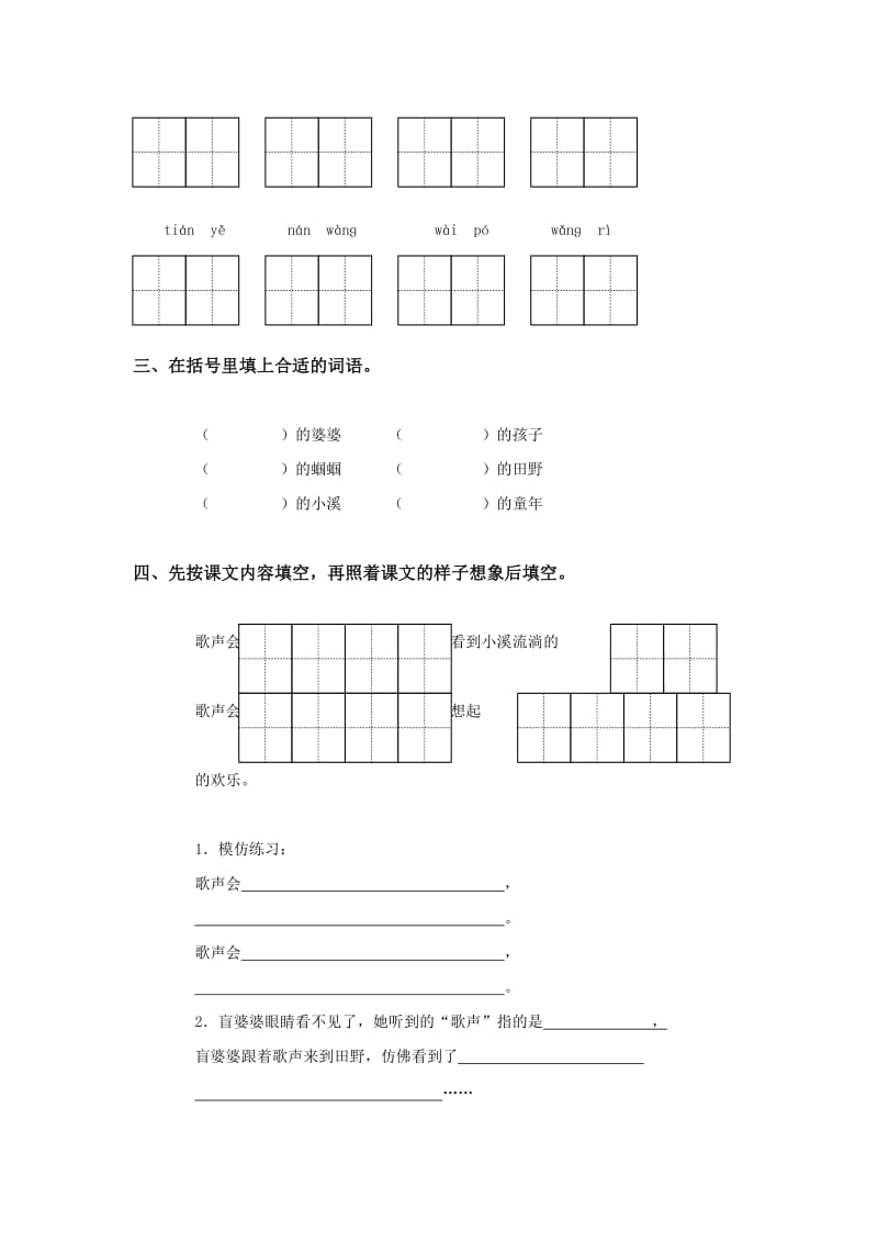 2019-2020年二年级语文《要好好学字》同步练习题.doc_第3页