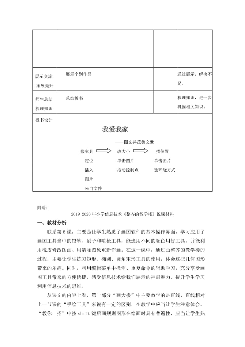 2019-2020年小学信息技术《我爱我家——图文并茂美文章》公开课教案.doc_第2页