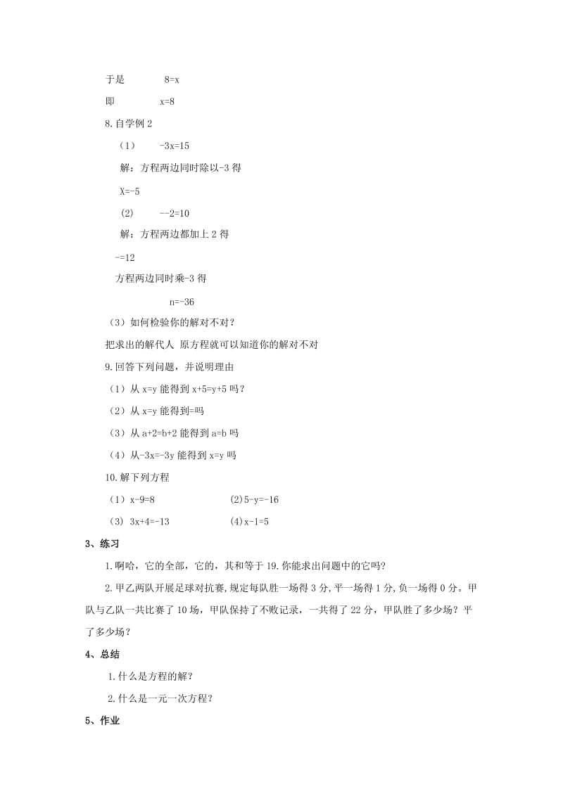 2019-2020年六年级数学上册 第四章 1《等式与方程》教案 鲁教版五四制.doc_第3页