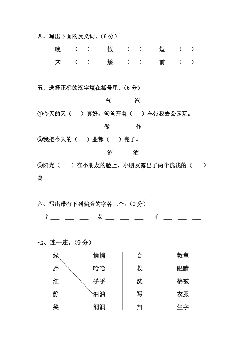 2019-2020年一年级语文科第二单元目标检测题.doc_第2页