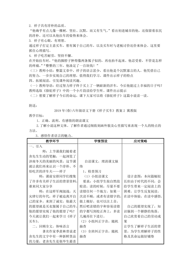 2019年(春)六年级语文下册《祥子买车》教案1 冀教版.doc_第2页