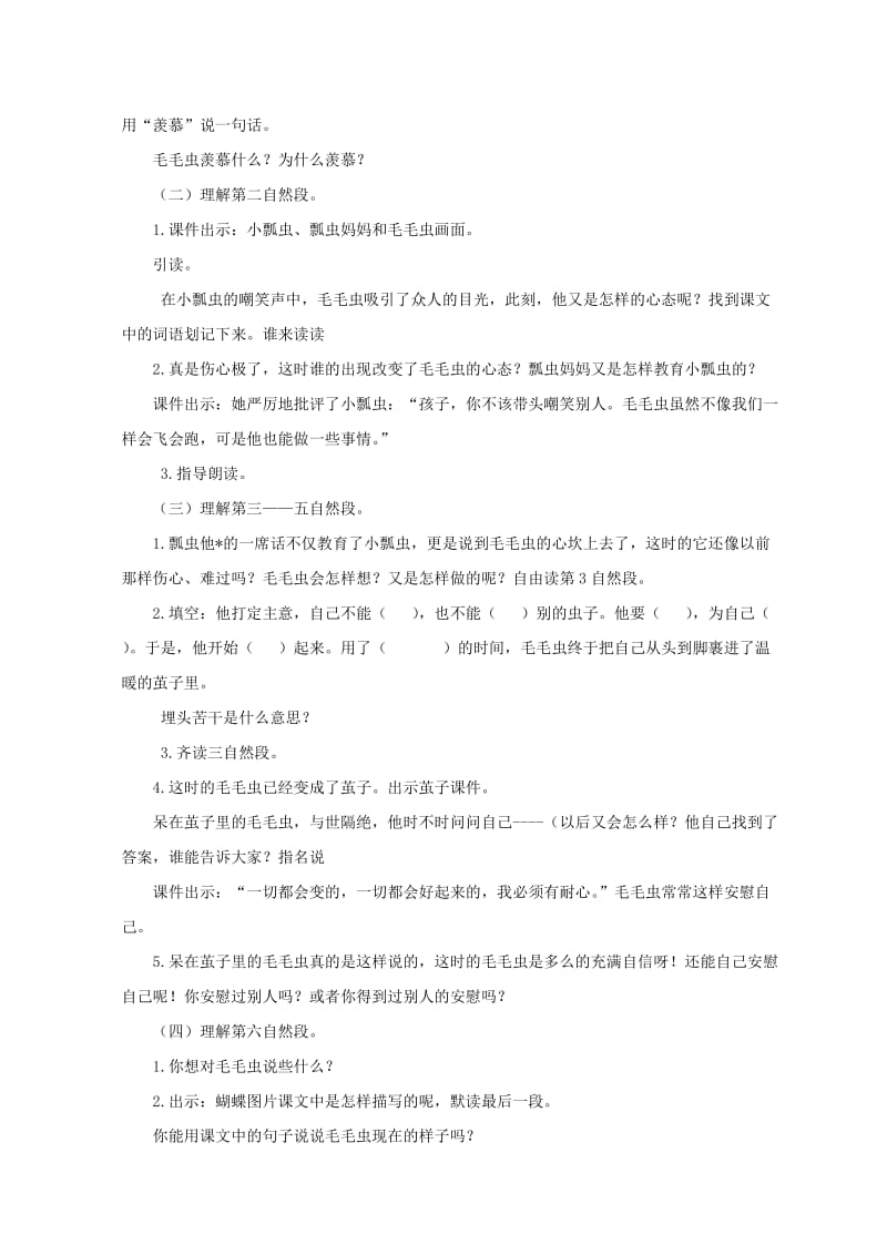 2019-2020年三年级语文上册 毛毛虫的故事 2教案 语文A版.doc_第2页