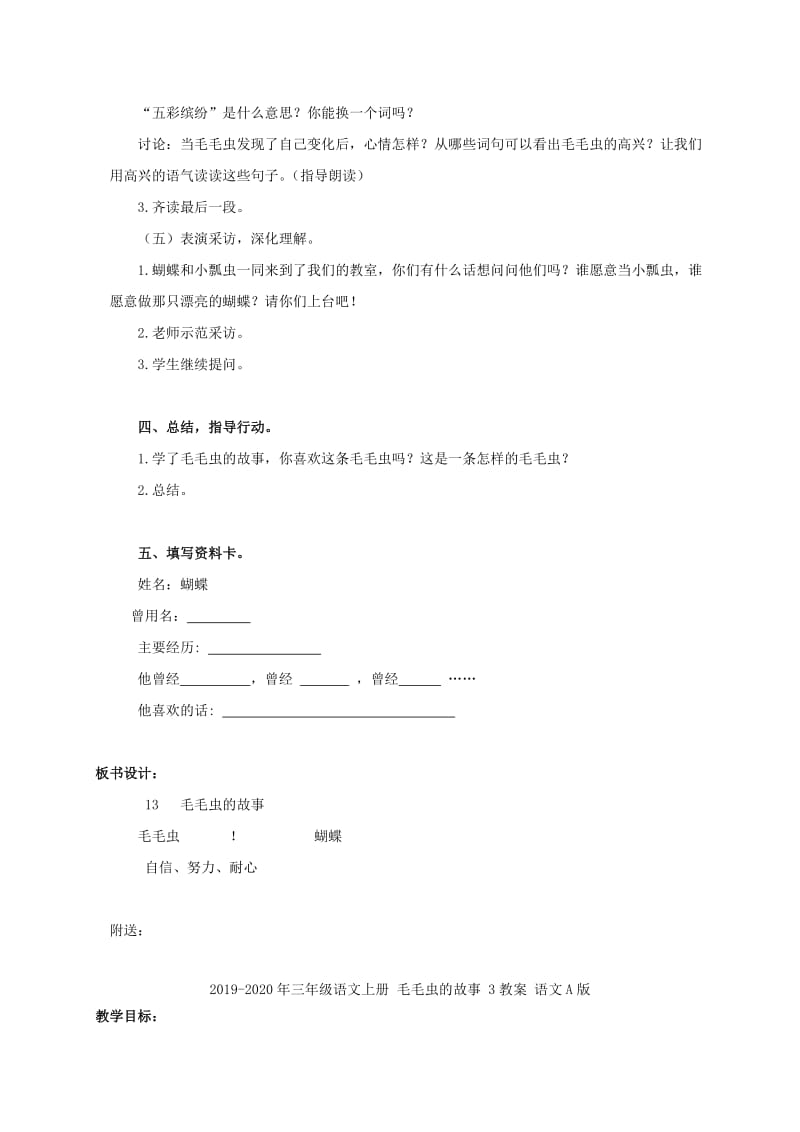 2019-2020年三年级语文上册 毛毛虫的故事 2教案 语文A版.doc_第3页