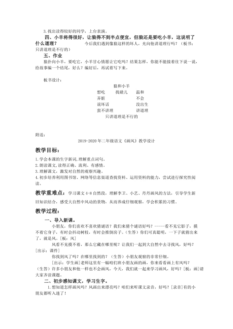 2019-2020年二年级语文《狼和小羊》教学设计.doc_第2页