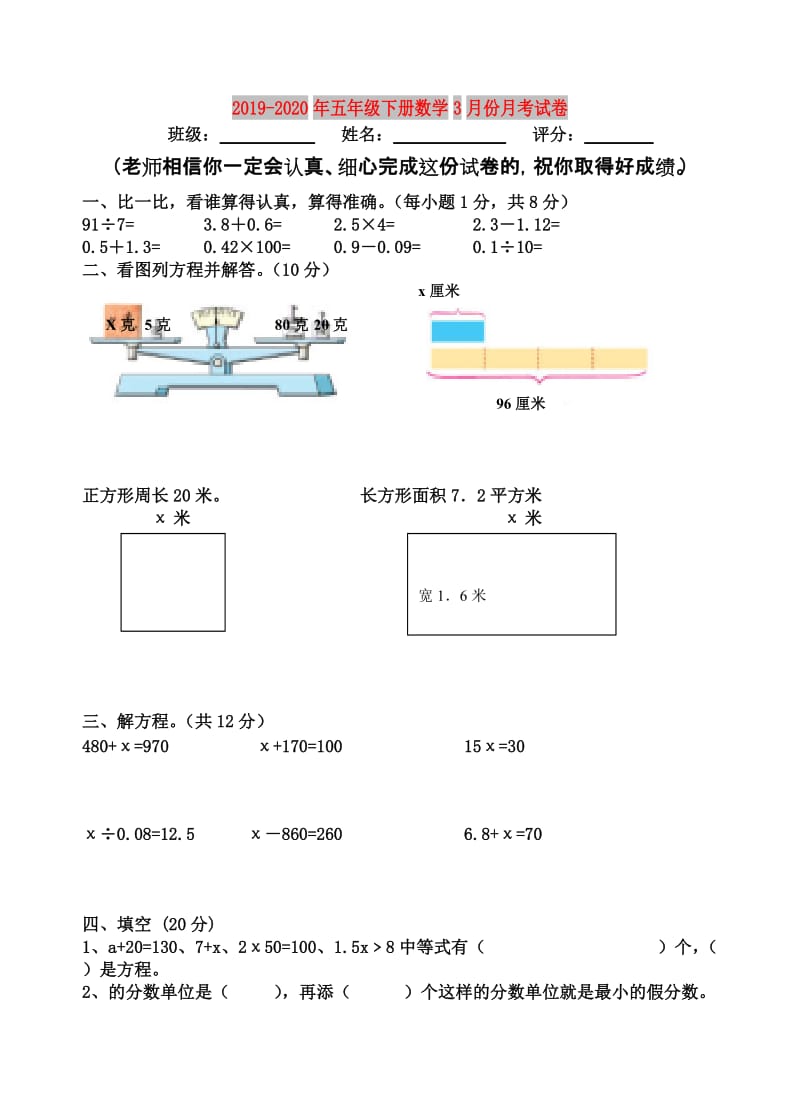 2019-2020年五年级下册数学3月份月考试卷.doc_第1页