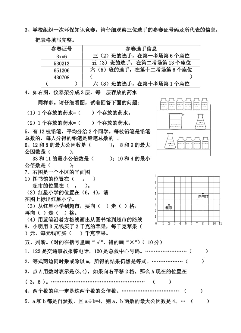 2019-2020年五年级下册数学3月份月考试卷.doc_第2页